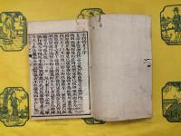 校正韓非子解詁全書（線装）