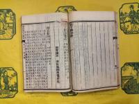 校正韓非子解詁全書（線装）