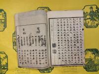 校正韓非子解詁全書（線装）