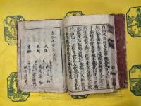 小学内編・外編（山崎嘉点）（線装）