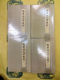 明実録北京史料