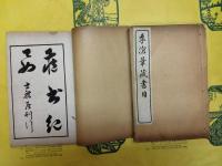 書目三種合刻（線装1函3冊）