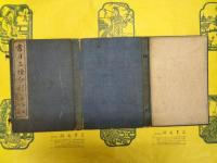 書目三種合刻（線装1函3冊）