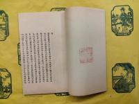 明末史料五種（線装1函4冊）