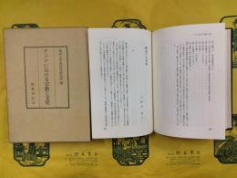 アジアにおける宗教と文化
