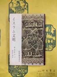 イスラム文明