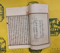 史目表（線装）
