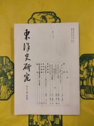 東洋史研究 第37巻第4号
