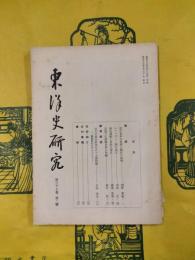 東洋史研究 第37巻第2号