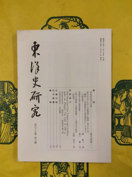素晴らしい品質 打倒日本：支那排日教材集(保々隆矣) / 朋友書店 / 古本、中古本 哲学、思想