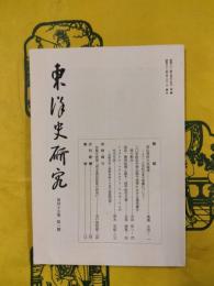 東洋史研究 第45巻第1号