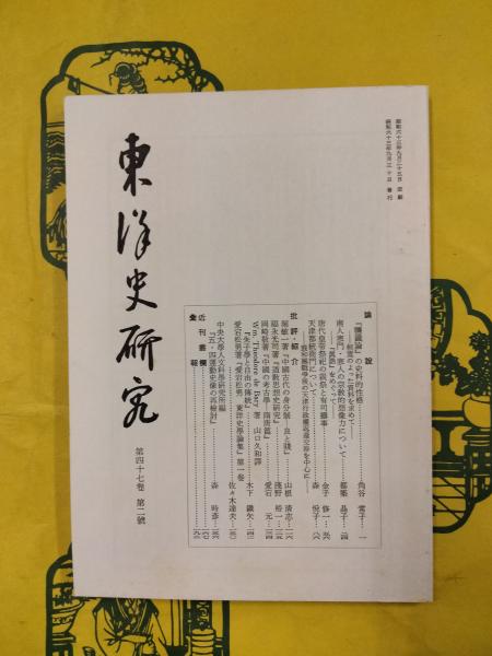 楚系簡帛文字編（増訂本）(滕壬生) / 朋友書店 / 古本、中古本
