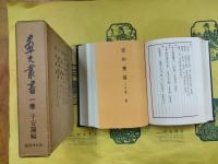 画史叢書（全3巻）