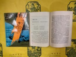 上海灘野史（上下）