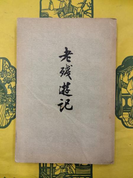 開催中セール一覧 倭国史の展開と東アジア(鈴木靖民) / 朋友書店 / 古本、中古本 日本史