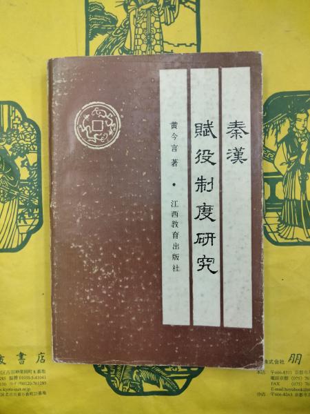 中国中古文学史 論文雑記（中国古典文学理論批評専著選輯