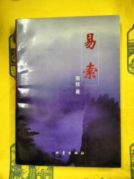 易索