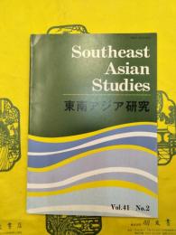 東南アジア研究第41巻第2号