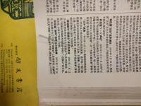 中華民国知識詞典