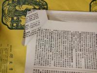 中華民国知識詞典