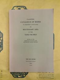CLASSIFIED CATALOGUE OF BOOKS IN WESTERN LANGUAGES ON SOUTH-EAST ASIA IN THE TOYO BUNKO（東洋文庫所蔵東南アジア関係欧文図書分類目録）