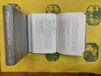 新発現中国科学史資料の研究（論考篇・訳注篇）