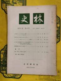 史林 第51巻第4号