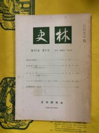 史林 第53巻第2号