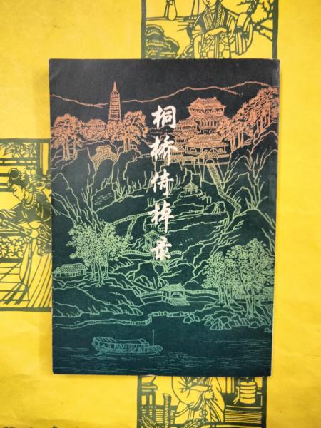 評釈魏志倭人伝(水野祐) / 朋友書店 / 古本、中古本、古書籍の通販は