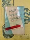 神童(山本 茂) / 古本、中古本、古書籍の通販は「日本の古本屋