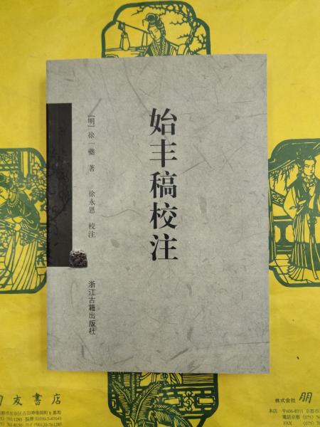 琉球見聞録(喜舎場朝賢) / 朋友書店 / 古本、中古本、古書籍の