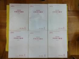 復印報刊資料 中学語文教学（月刊）1998年
