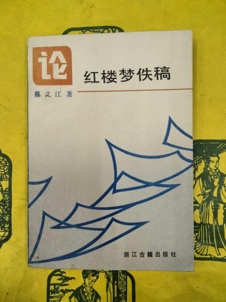 琉球見聞録(喜舎場朝賢) / 朋友書店 / 古本、中古本、古書籍の