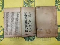 欽定南斉書 欽定梁書（線装1函10冊）