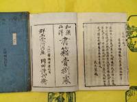 古詩韻範