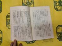 巌松堂中国満蒙関係文献資料誌3冊を一冊に合本