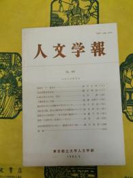 人文学報No.166 中国文学研究室