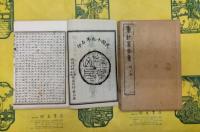 重訂篆字彙（線装1函5冊）