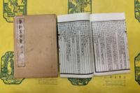 重訂篆字彙（線装1函5冊）