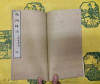 賜研楼詩（線装本）