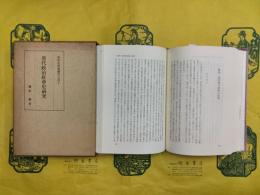 唐代政治社会史研究（東洋史研究叢刊之四十）