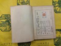 改訂増補 支那歴代年表続編（一名三民主義革命日誌）
