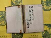 改訂増補 支那歴代年表続編（一名三民主義革命日誌）