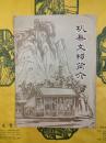 ●県文物簡介