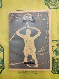 炎黄子孫：華人移民史