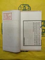 双剣誃諸子新証（線装1函4冊）