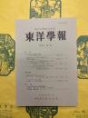 東洋学報第86巻第4号