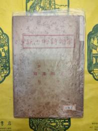 宋朝詩的小説