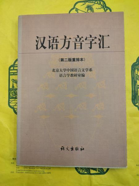 张振兴、何瑞著《全国汉语方言用字表稿》出版_成果推介-中国社会