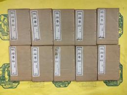 経籍籑詁（線装1函10冊）